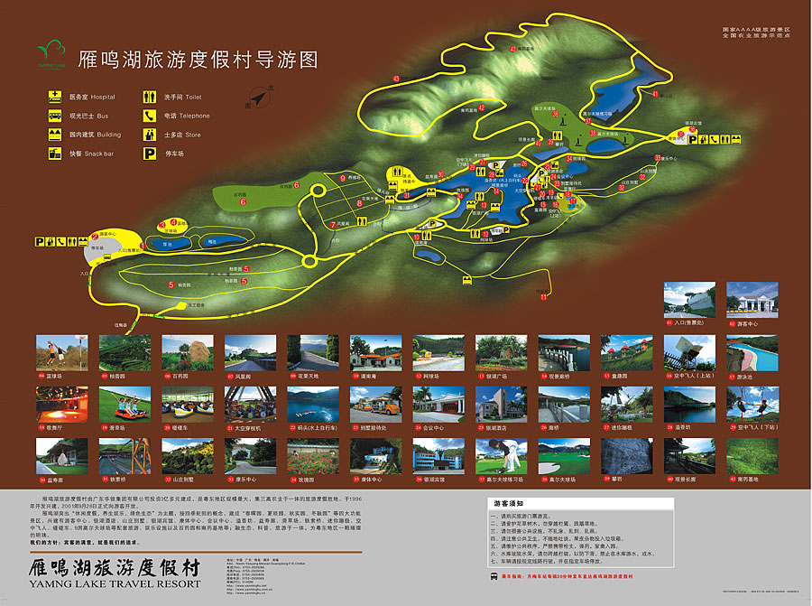 黑眼睛廣告為雁鳴湖旅游度假村設(shè)計的導游圖