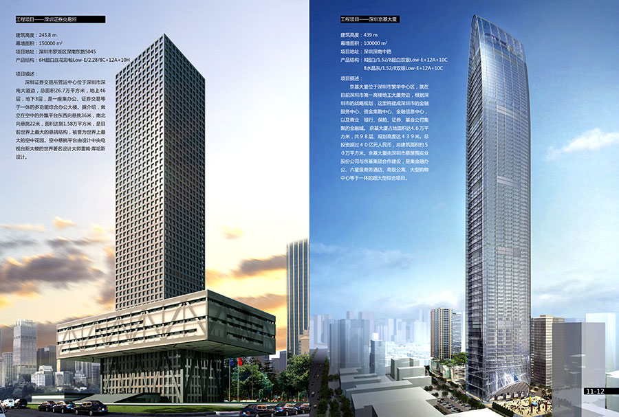 黑眼睛廣告為南玻集團(tuán)畫冊(cè)設(shè)計(jì)的“深圳證券交易所”，“深圳京基大廈”頁面