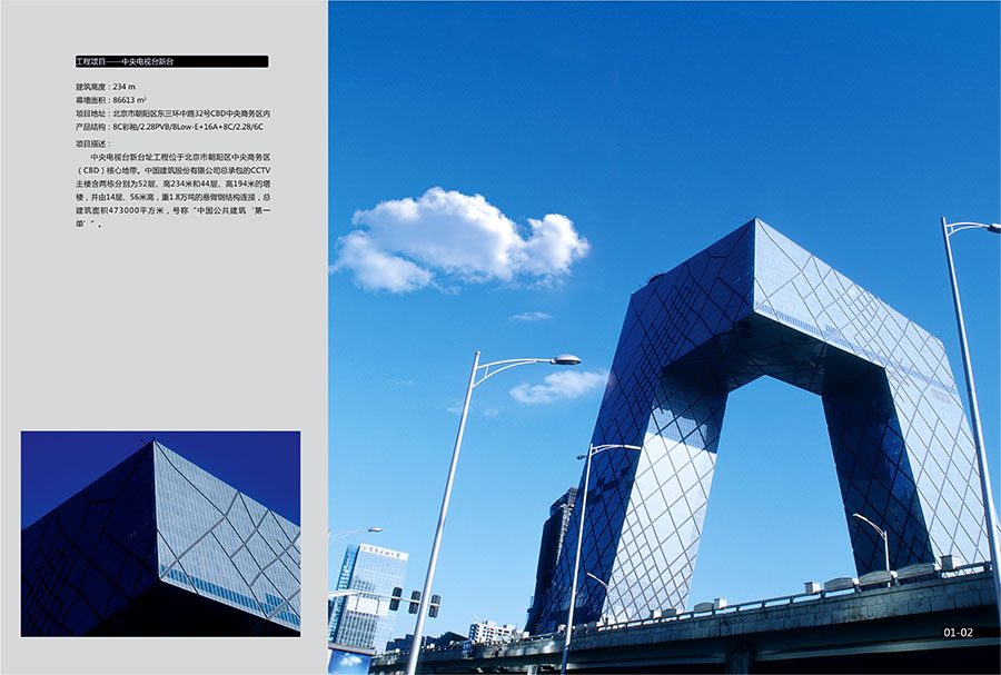 黑眼睛廣告為南玻集團(tuán)畫冊(cè)設(shè)計(jì)的“中央電視臺(tái)”頁面
