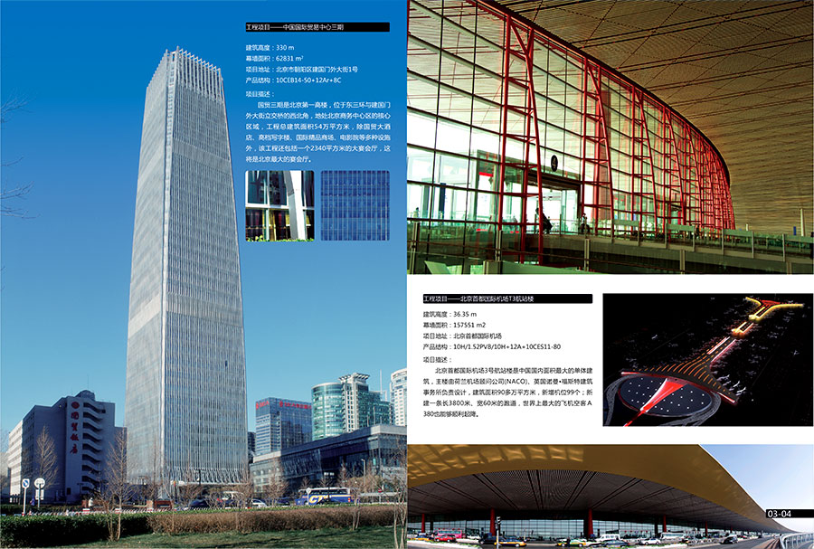 黑眼睛廣告為南玻集團(tuán)畫冊(cè)設(shè)計(jì)的“中國國際貿(mào)易中心”，“北京首都國際機(jī)場(chǎng)T3航站樓”頁面