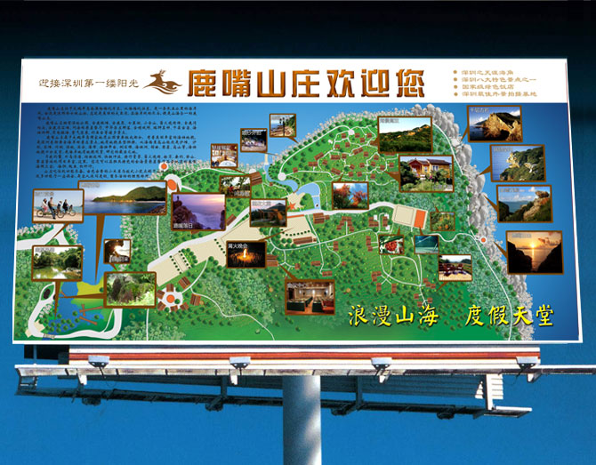 黑眼睛廣告為鹿嘴山莊度假村設(shè)計(jì)的戶外形象大牌，下圖為巨幅戶外大牌實(shí)拍圖