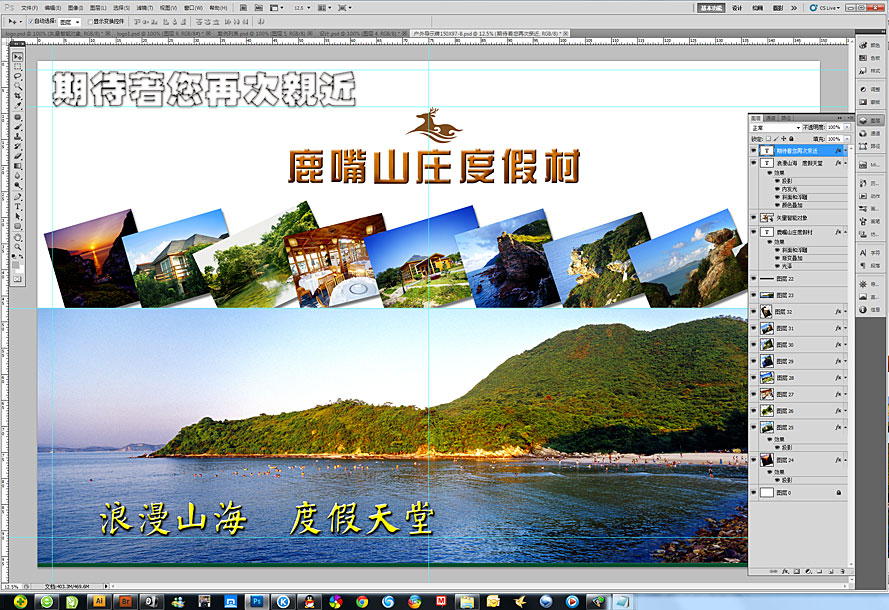 黑眼睛廣告為鹿嘴山莊度假村設(shè)計(jì)的第二塊戶外形象大牌，下圖為巨幅戶外大牌設(shè)計(jì)稿