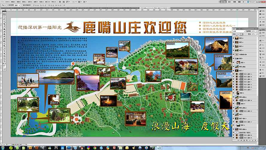 黑眼睛廣告為鹿嘴山莊度假村設(shè)計(jì)的戶外形象大牌，下圖為巨幅戶外大牌設(shè)計(jì)稿