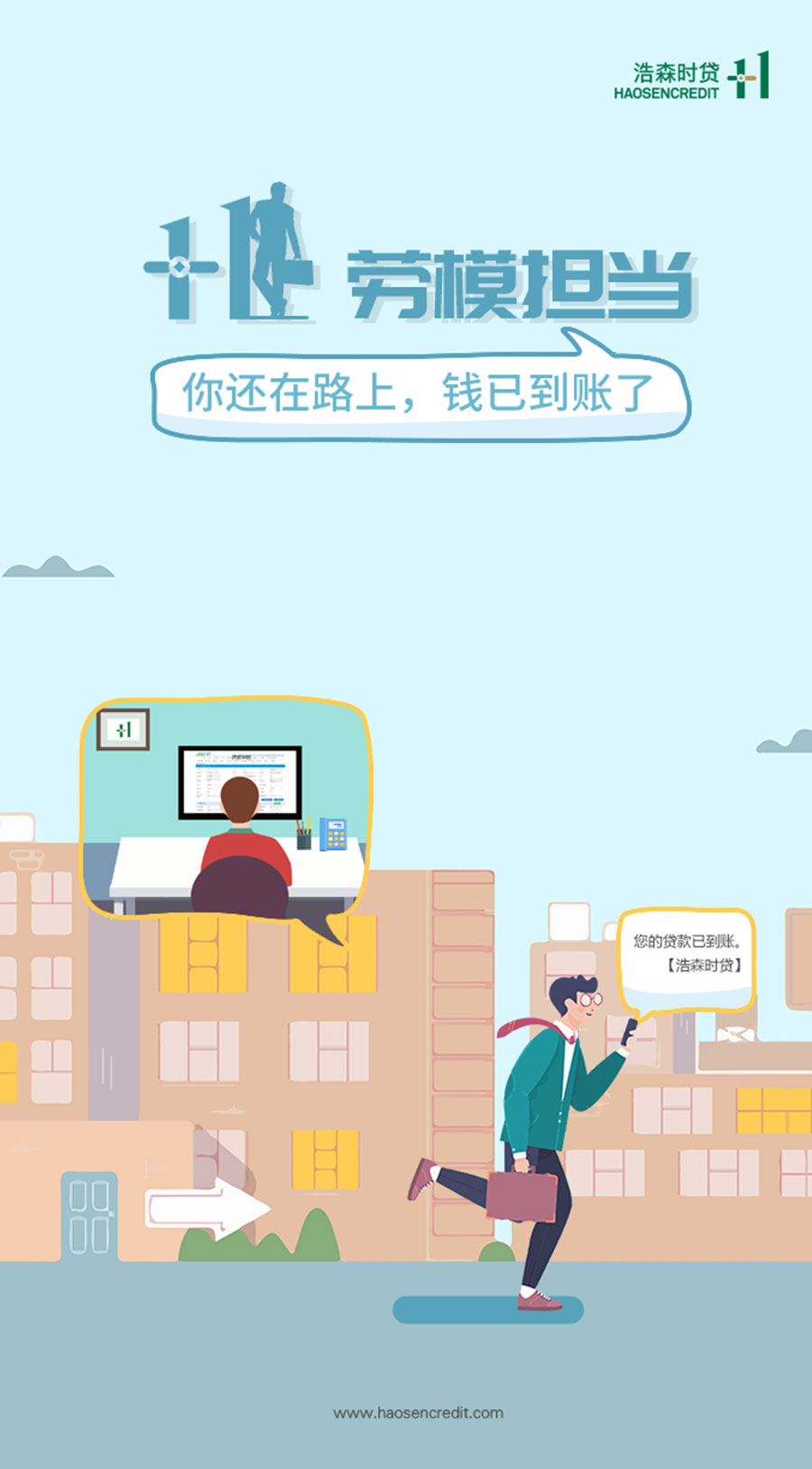 黑眼睛廣告為浩森時(shí)貸設(shè)計(jì)包年服務(wù)當(dāng)中設(shè)計(jì)的勞動節(jié)海報(bào)