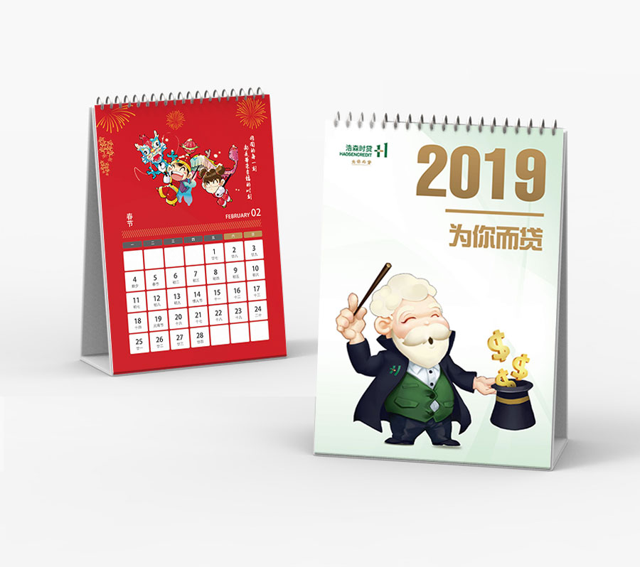 黑眼睛廣告為浩森時(shí)貸設(shè)計(jì)包年服務(wù)當(dāng)中設(shè)計(jì)的臺歷