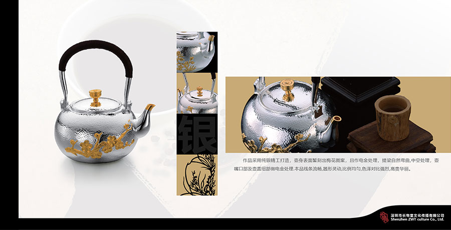 黑眼睛廣告為長(zhǎng)物堂設(shè)計(jì)的《報(bào)春電金提梁手工銀壺畫冊(cè)》內(nèi)頁(yè)