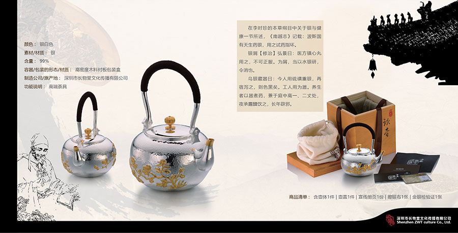 黑眼睛廣告為長(zhǎng)物堂設(shè)計(jì)的《報(bào)春電金提梁手工銀壺畫冊(cè)》內(nèi)頁(yè)
