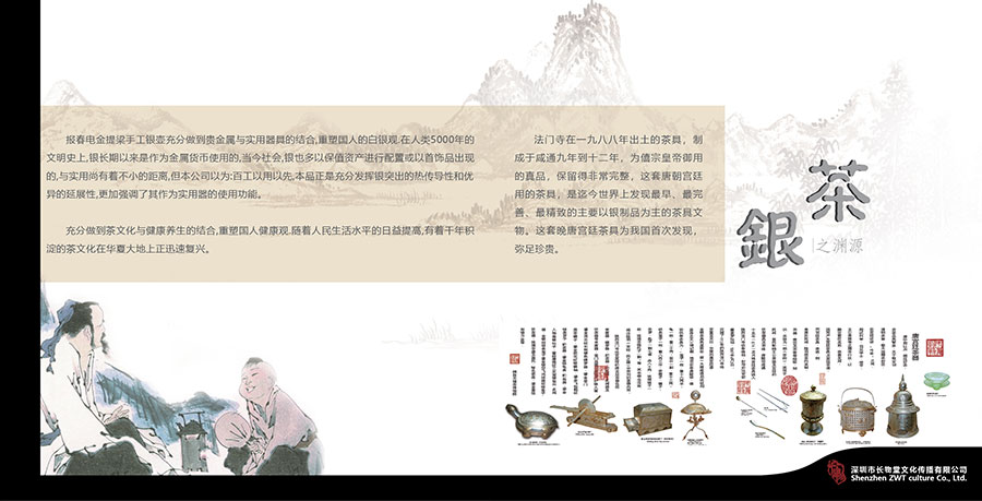 黑眼睛廣告為長(zhǎng)物堂設(shè)計(jì)的《報(bào)春電金提梁手工銀壺畫冊(cè)》內(nèi)頁(yè)