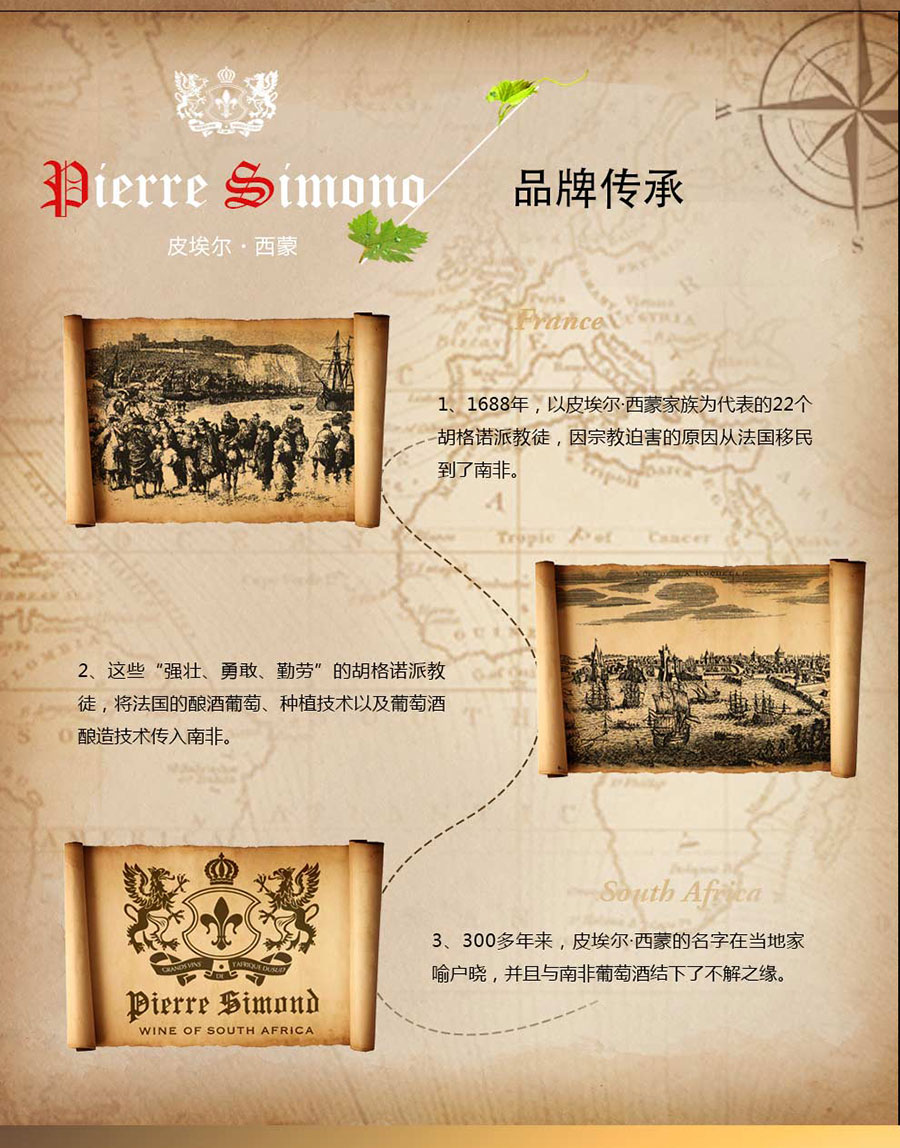 黑眼睛廣告為中非集團(tuán)代理的南非著名紅酒——皮埃爾?西蒙品樂塔吉設(shè)計的詳情頁