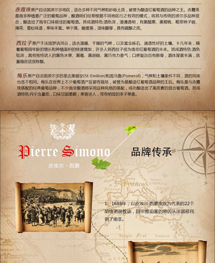 黑眼睛廣告為中非集團(tuán)代理的南非著名紅酒——皮埃爾?西蒙設(shè)計的詳情頁