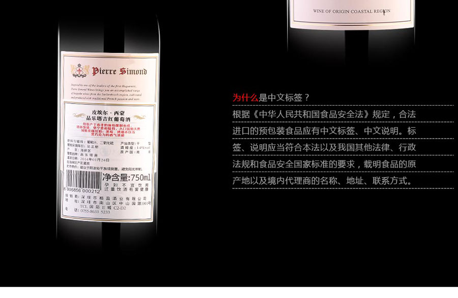 黑眼睛廣告為中非集團(tuán)代理的南非著名紅酒——皮埃爾?西蒙品樂塔吉設(shè)計的詳情頁