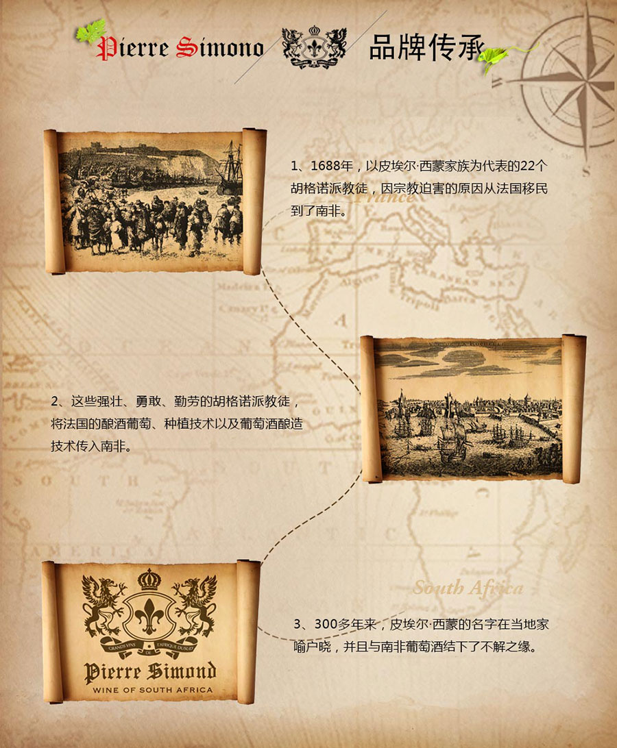 黑眼睛廣告為中非集團(tuán)代理的南非著名紅酒——皮埃爾?西蒙品樂塔吉設(shè)計的詳情頁