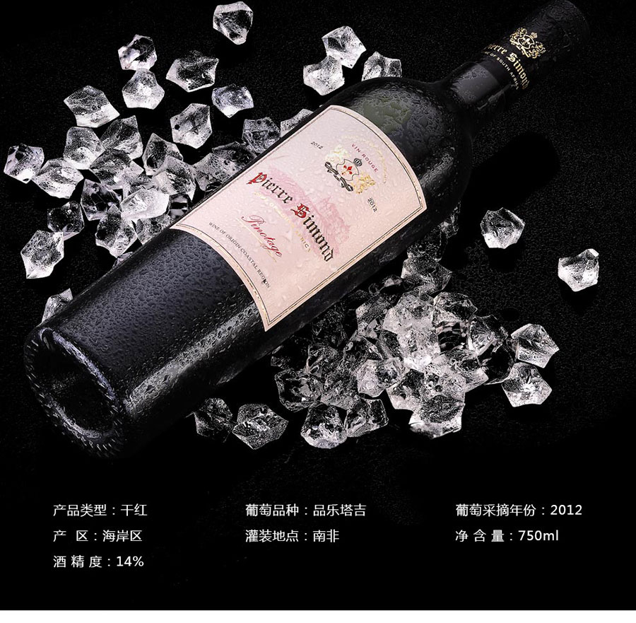黑眼睛廣告為中非集團(tuán)代理的南非著名紅酒——皮埃爾?西蒙品樂塔吉設(shè)計的詳情頁