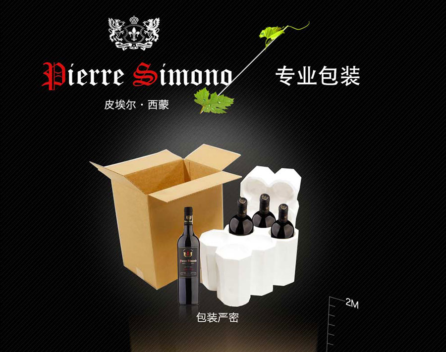 黑眼睛廣告為中非集團(tuán)代理的南非著名紅酒——皮埃爾?西蒙品樂塔吉設(shè)計的詳情頁