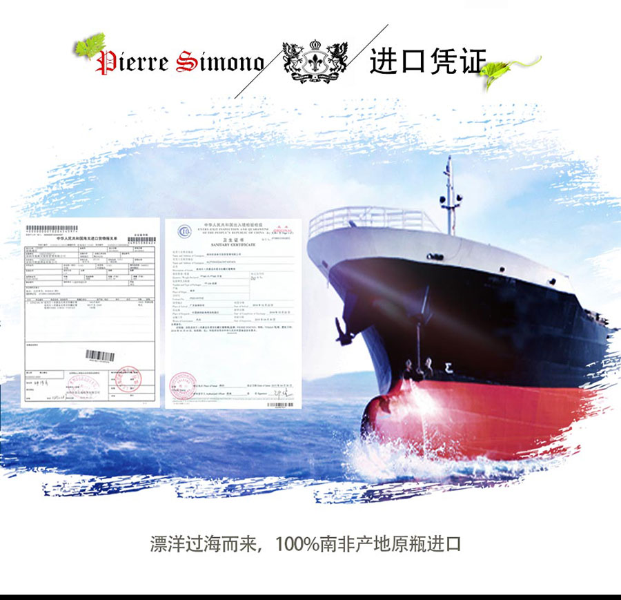黑眼睛廣告為中非集團(tuán)代理的南非著名紅酒——皮埃爾?西蒙品樂塔吉設(shè)計的詳情頁