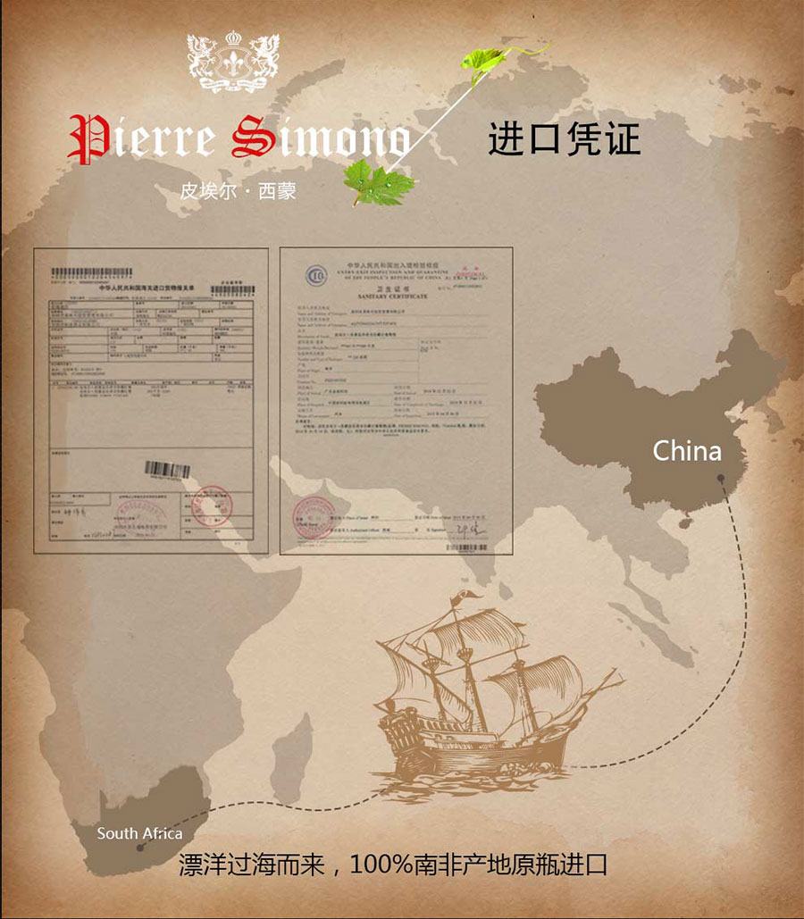 黑眼睛廣告為中非集團(tuán)代理的南非著名紅酒——皮埃爾?西蒙設(shè)計的詳情頁