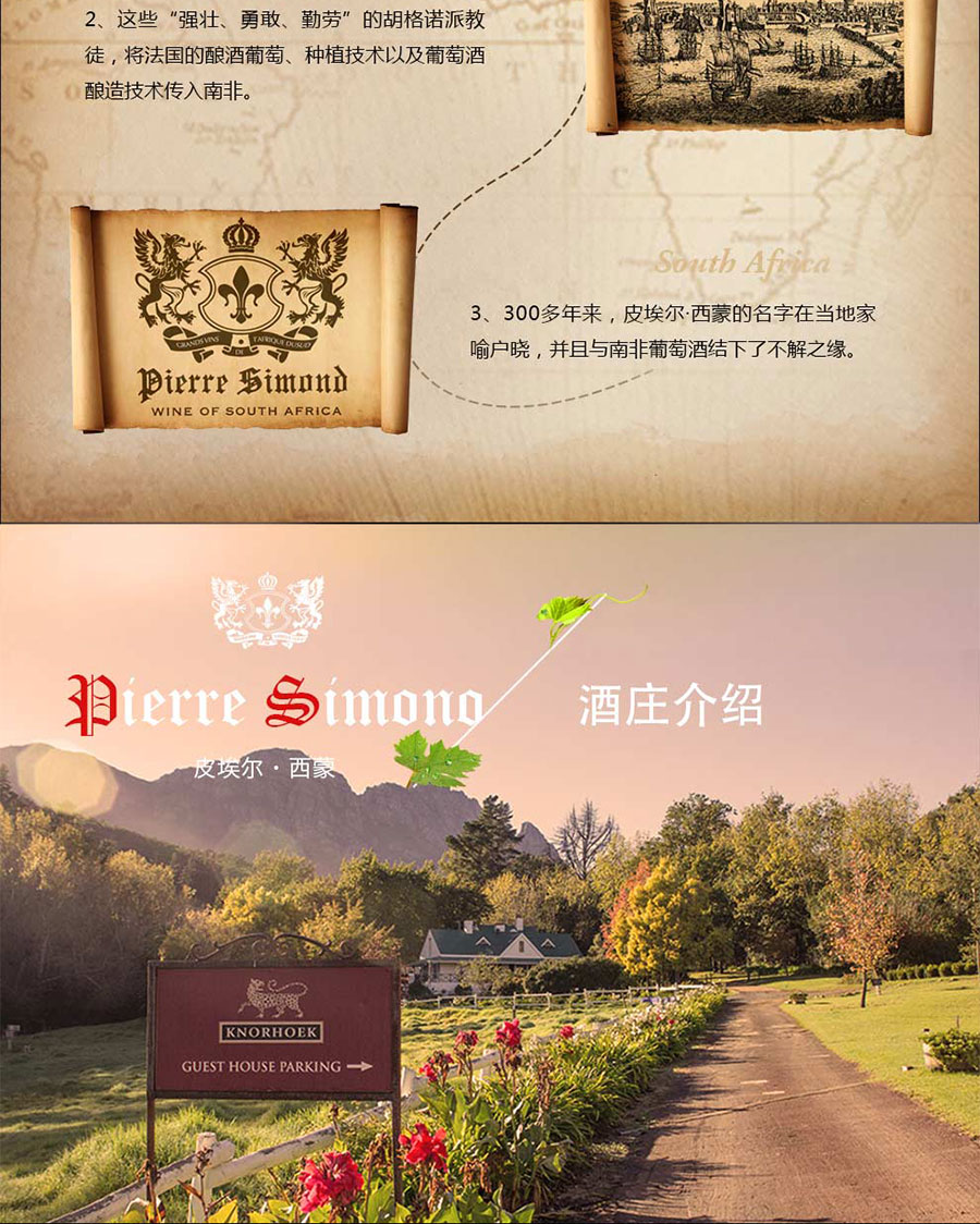 黑眼睛廣告為中非集團(tuán)代理的南非著名紅酒——皮埃爾?西蒙設(shè)計的詳情頁