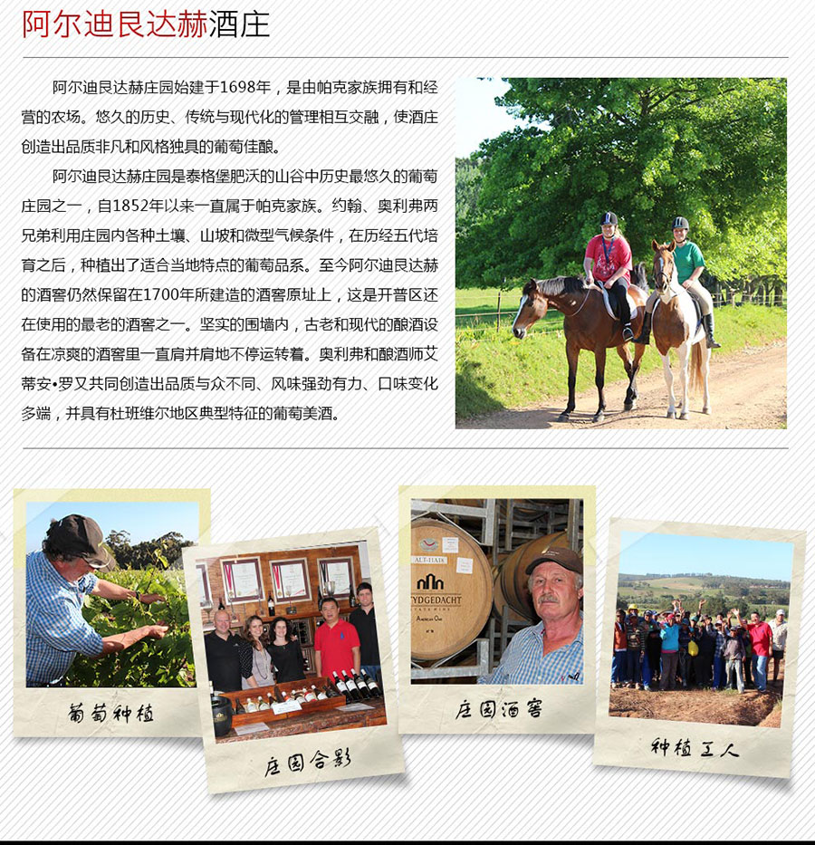 黑眼睛廣告為中非集團(tuán)代理的南非著名紅酒——皮埃爾?西蒙品樂塔吉設(shè)計的詳情頁